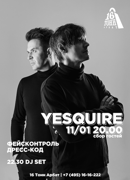 Афиша YeSquire